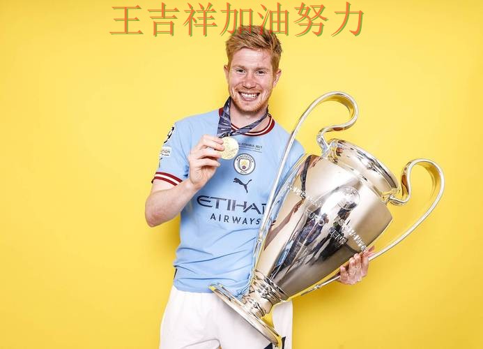 世乒赛赛季走势解析：德布劳内表现抢眼 令主帅压力进一步上升