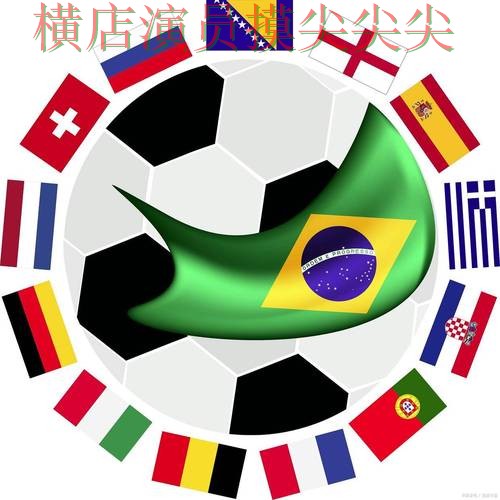 世界杯买球平台哪个好？围绕访问方式+直播体验做一次汇总（世界杯全球总决赛）